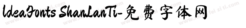ldeaFonts ShanLanTi字体转换
